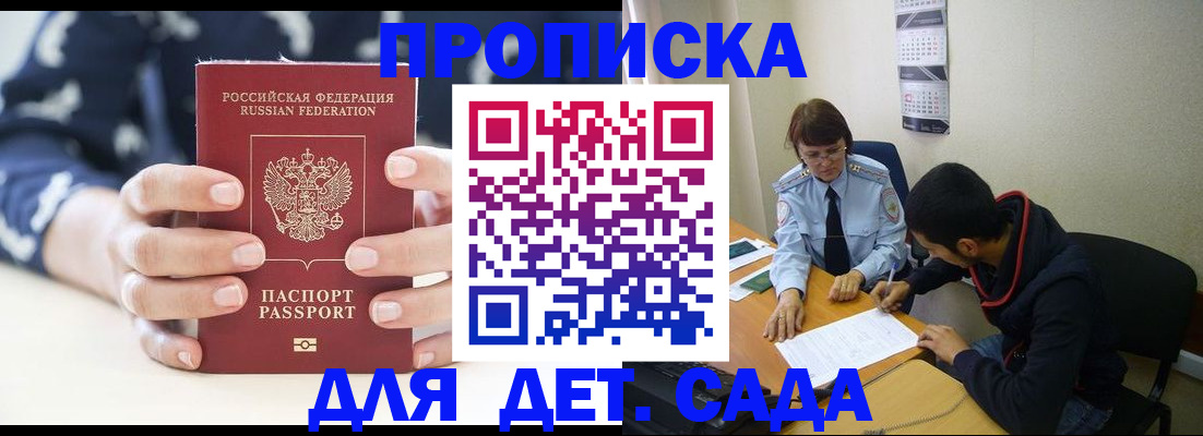 прописка для школы в Ноябрьске
