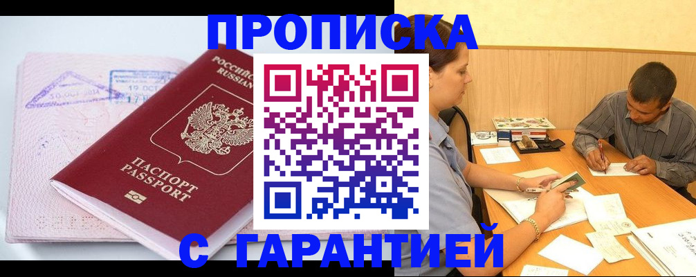 временная регистрация законно в Ноябрьске