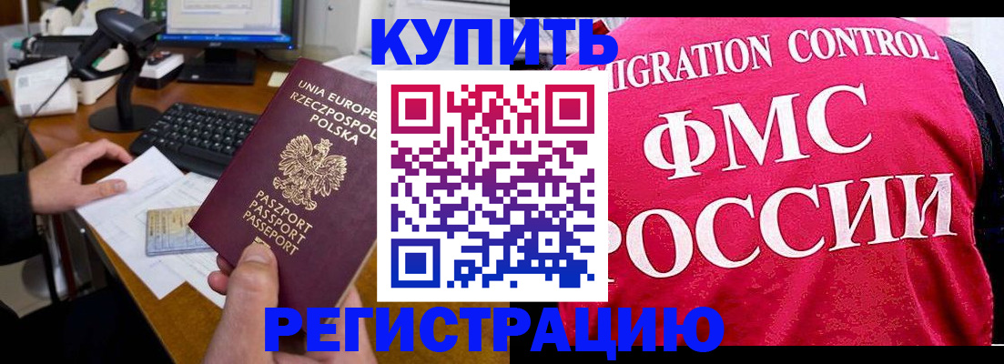 временная регистрация законно в Ноябрьске