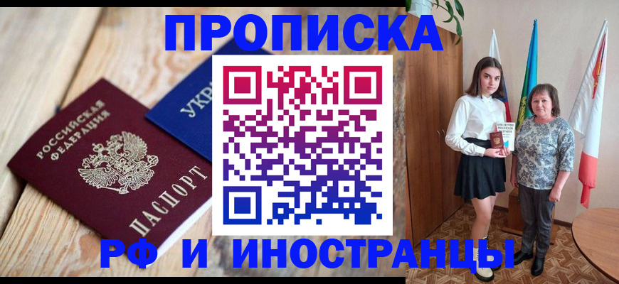 прописка иностранных граждан в Ноябрьске