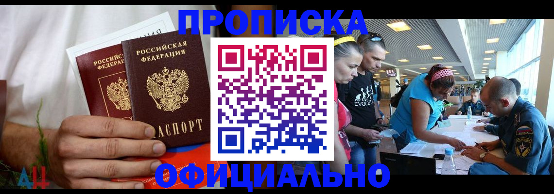 прописка регистрация в Ноябрьске