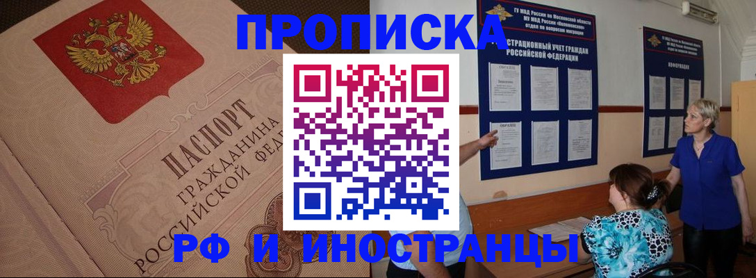 прописка гарантия в Ноябрьске